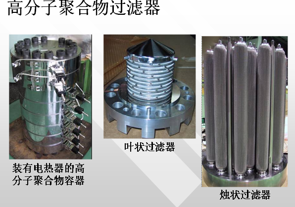 聚合物混合過濾器