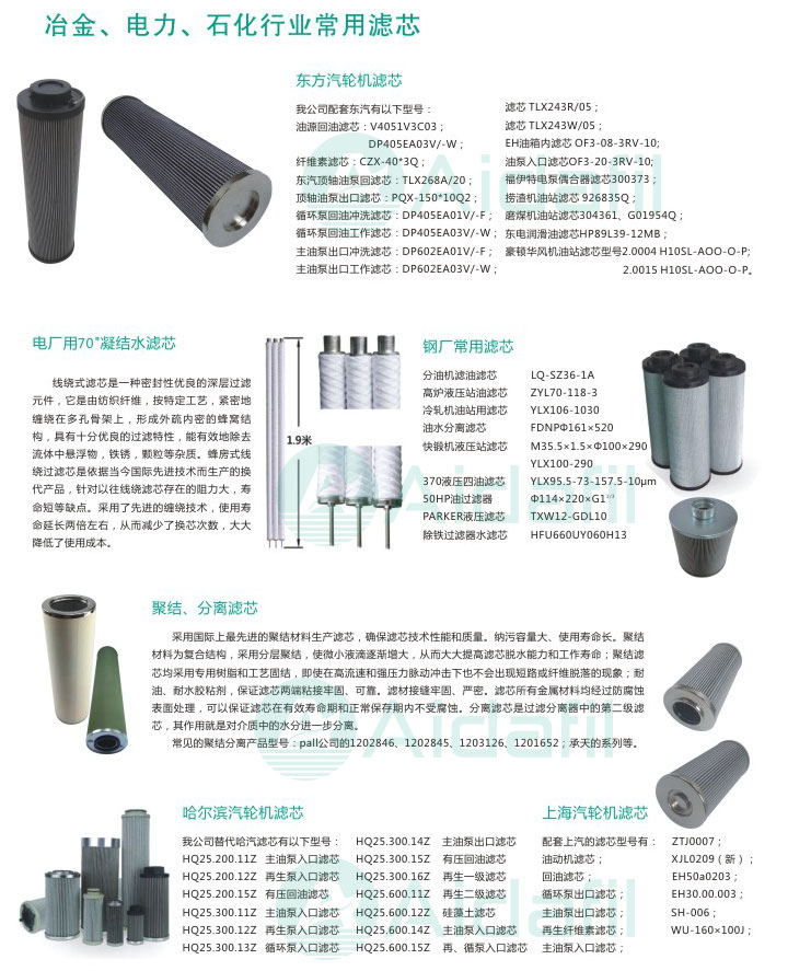 冶金、電力、石化行業(yè)常用濾芯 冶金、電力、石化行業(yè)常用濾芯